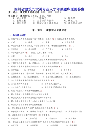 2025年四川省建筑九大员专业人才考试题库标准答案