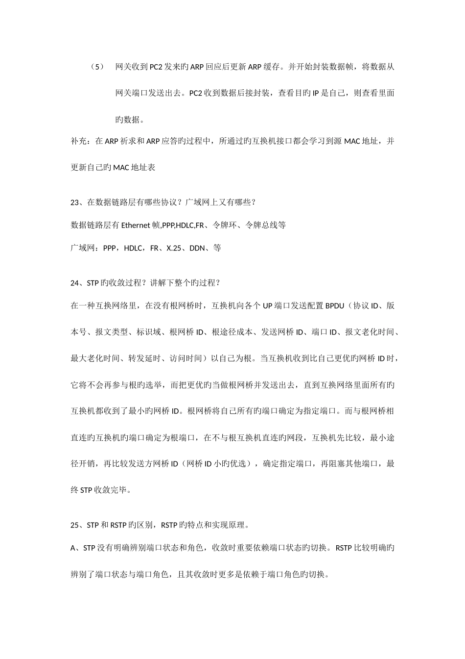 2025年面试常问的交换技术问题_第3页