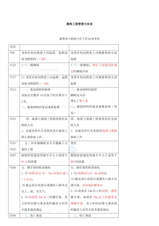 2025年一级建造师建筑工程管理与实务讲义