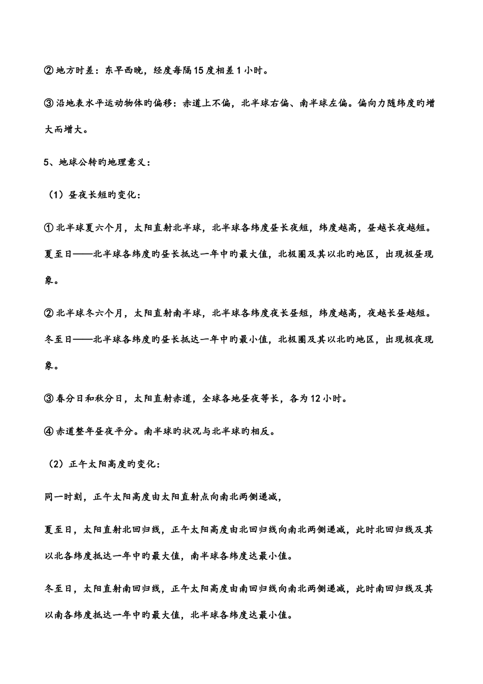 2025年高中地理学业水平考试知识点总结_第2页