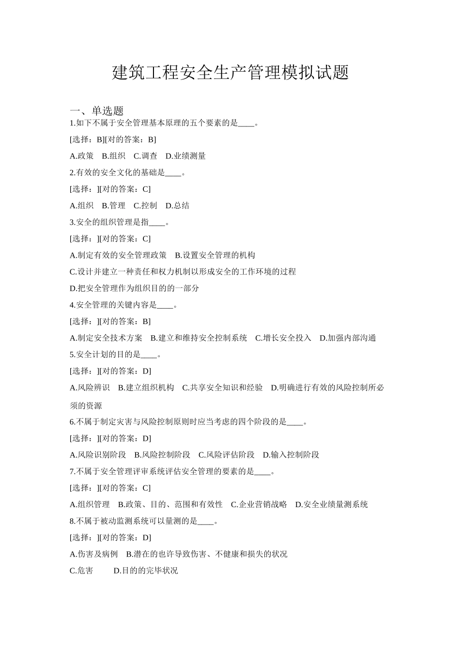 2025年三类人员考试答案备课讲稿_第1页