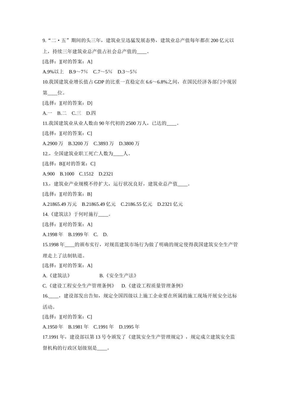 2025年三类人员考试答案备课讲稿_第2页