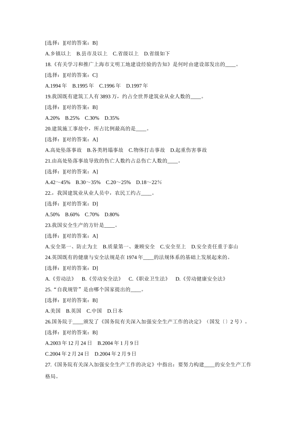 2025年三类人员考试答案备课讲稿_第3页