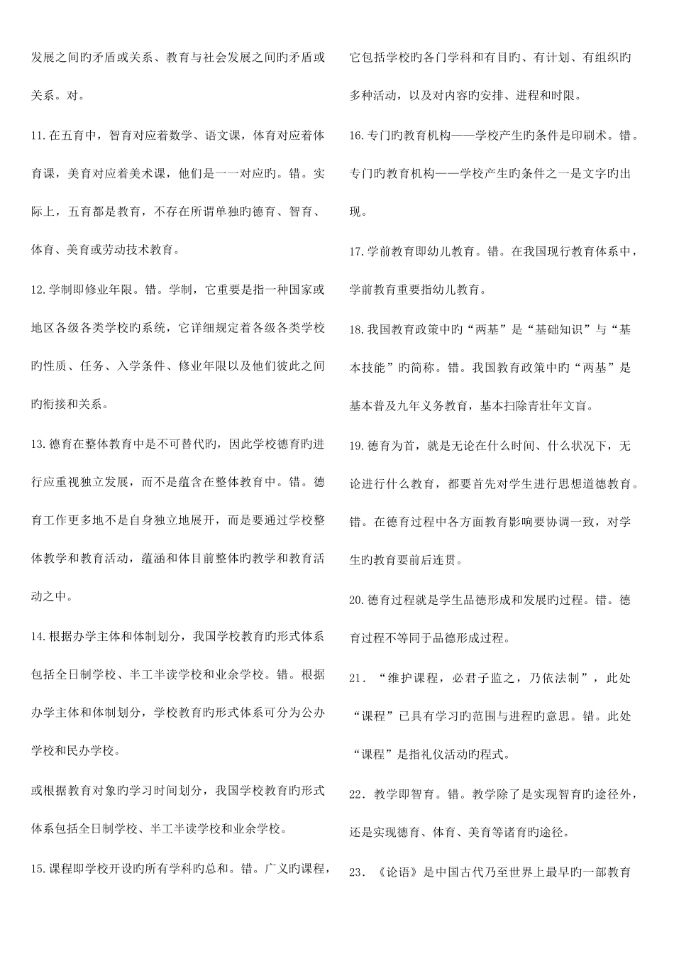 2025年电大教育学本科选修期末综合复习题及答案_第3页