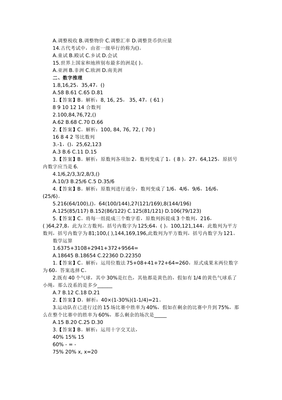 2025年下半年江苏盐城事业单位笔试真题_第2页