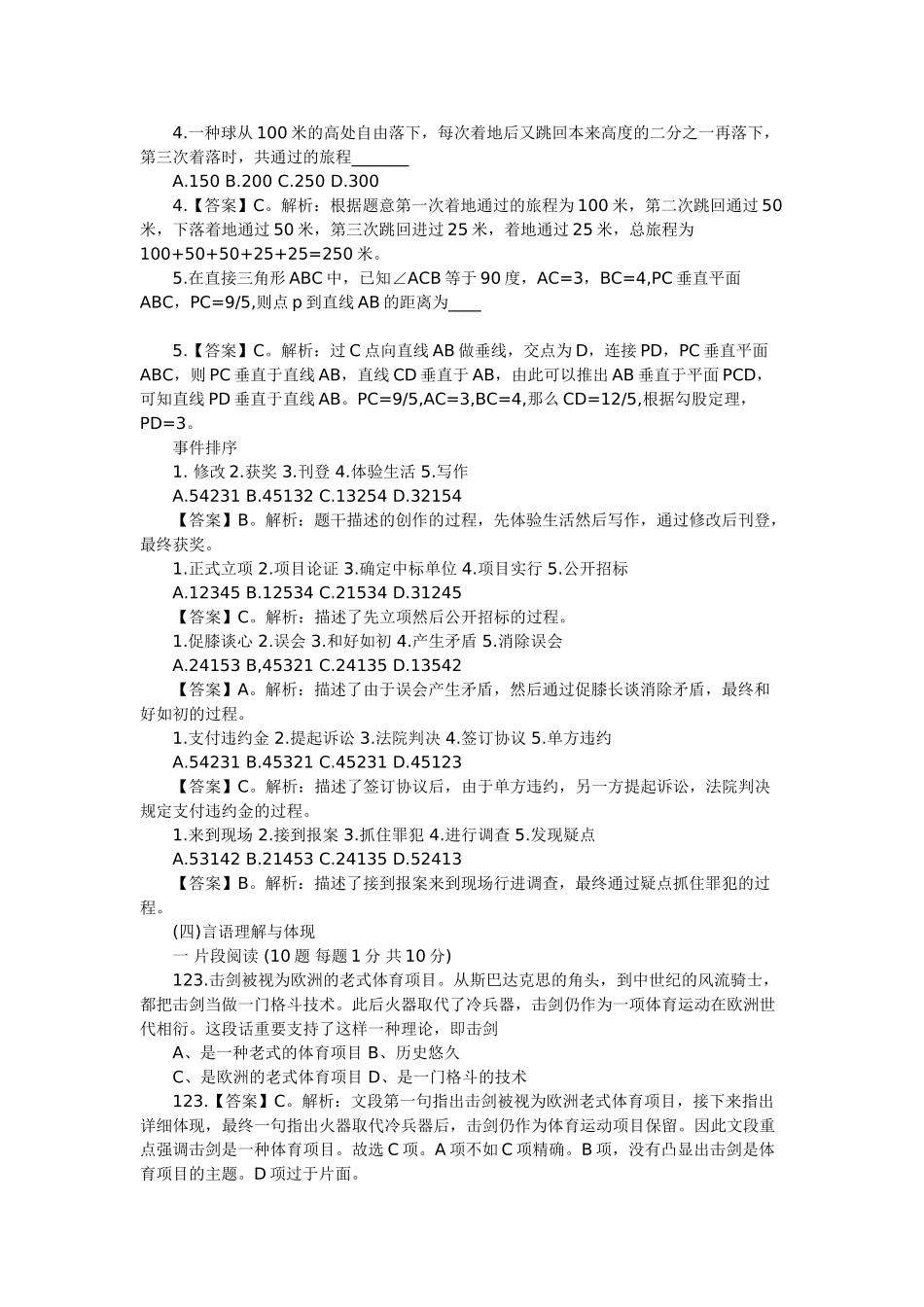 2025年下半年江苏盐城事业单位笔试真题_第3页