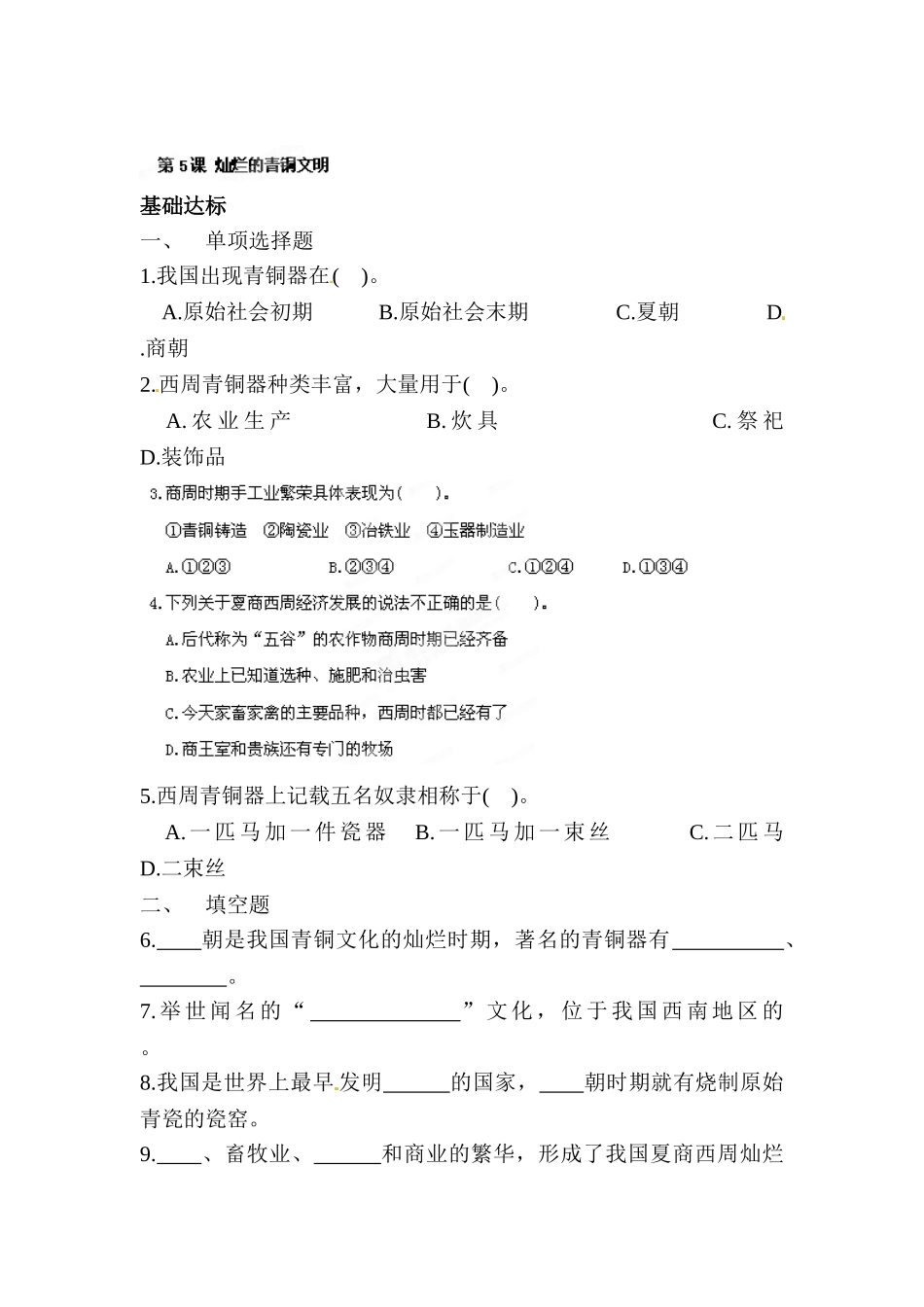 2025年七年级历史上册知识点拓展训练题_第1页