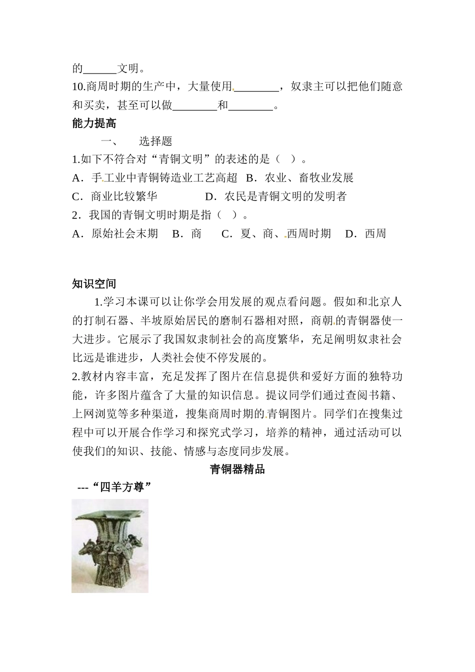 2025年七年级历史上册知识点拓展训练题_第2页