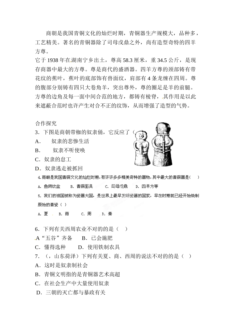 2025年七年级历史上册知识点拓展训练题_第3页