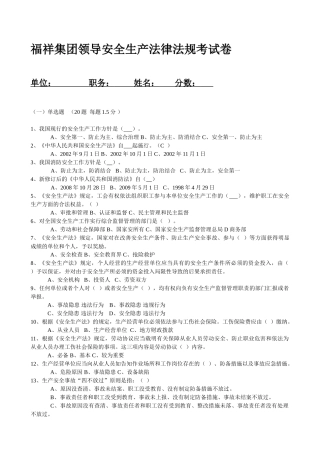 2025年领导干部安全生产法律法规考试卷