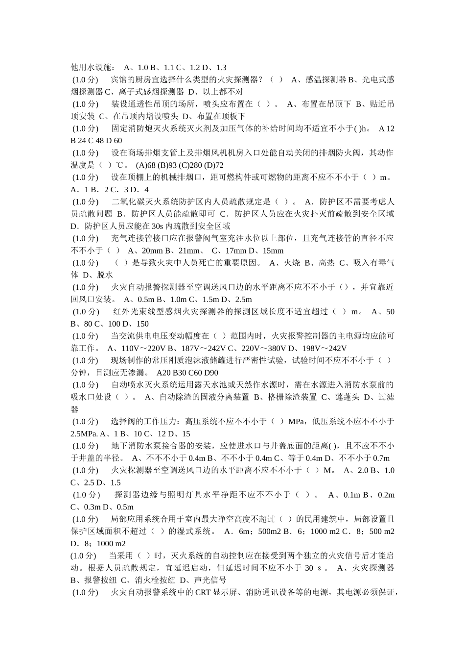 2025年消防施工企业技术人员计算机考试_第2页