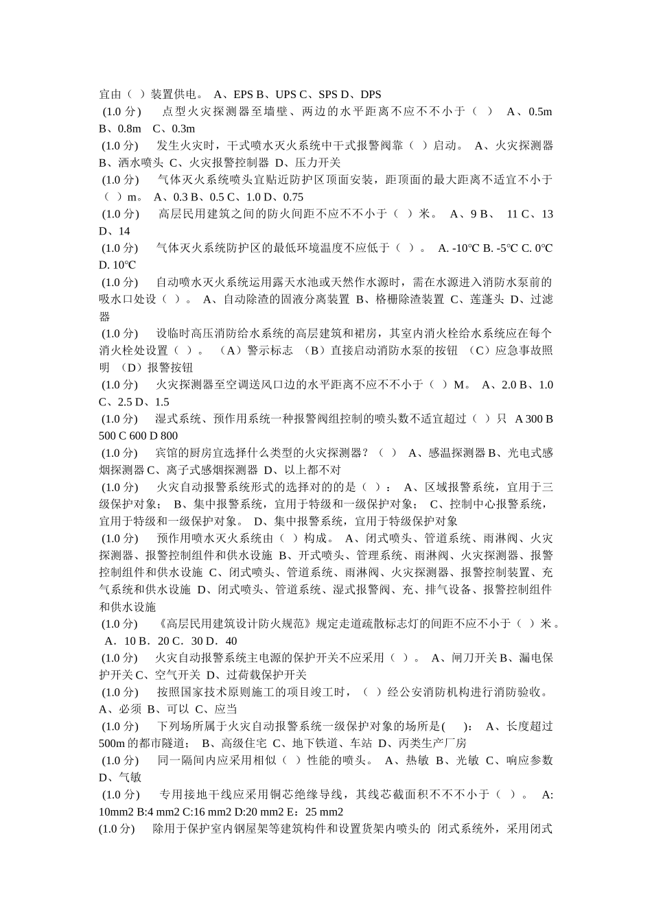 2025年消防施工企业技术人员计算机考试_第3页