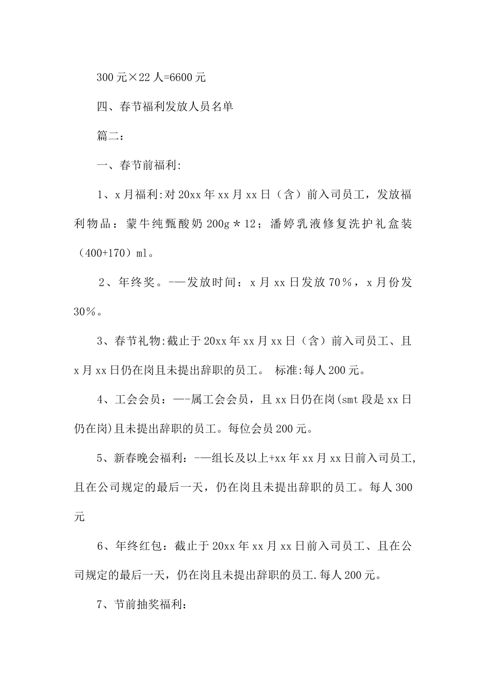 工会春节福利发放方案_第2页