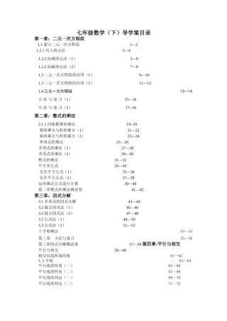 2025年七年级下册数学全册导学案教学文稿