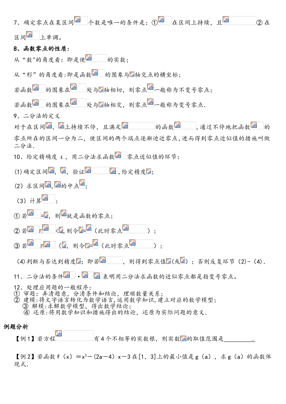 2025年函数应用零点二分法知识点和练习_第2页