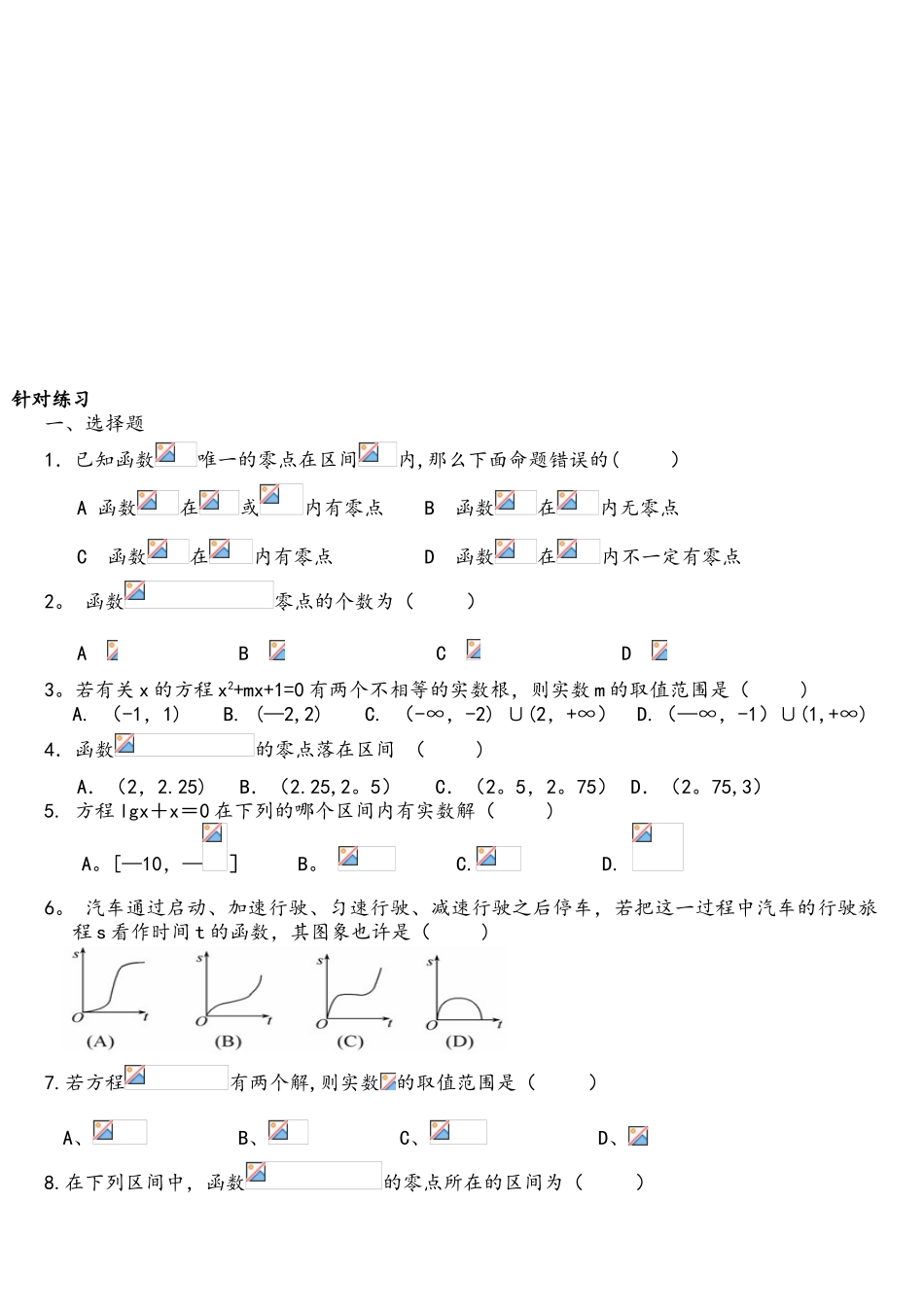 2025年函数应用零点二分法知识点和练习_第3页