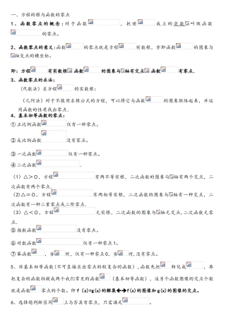 2025年函数应用零点二分法知识点和练习