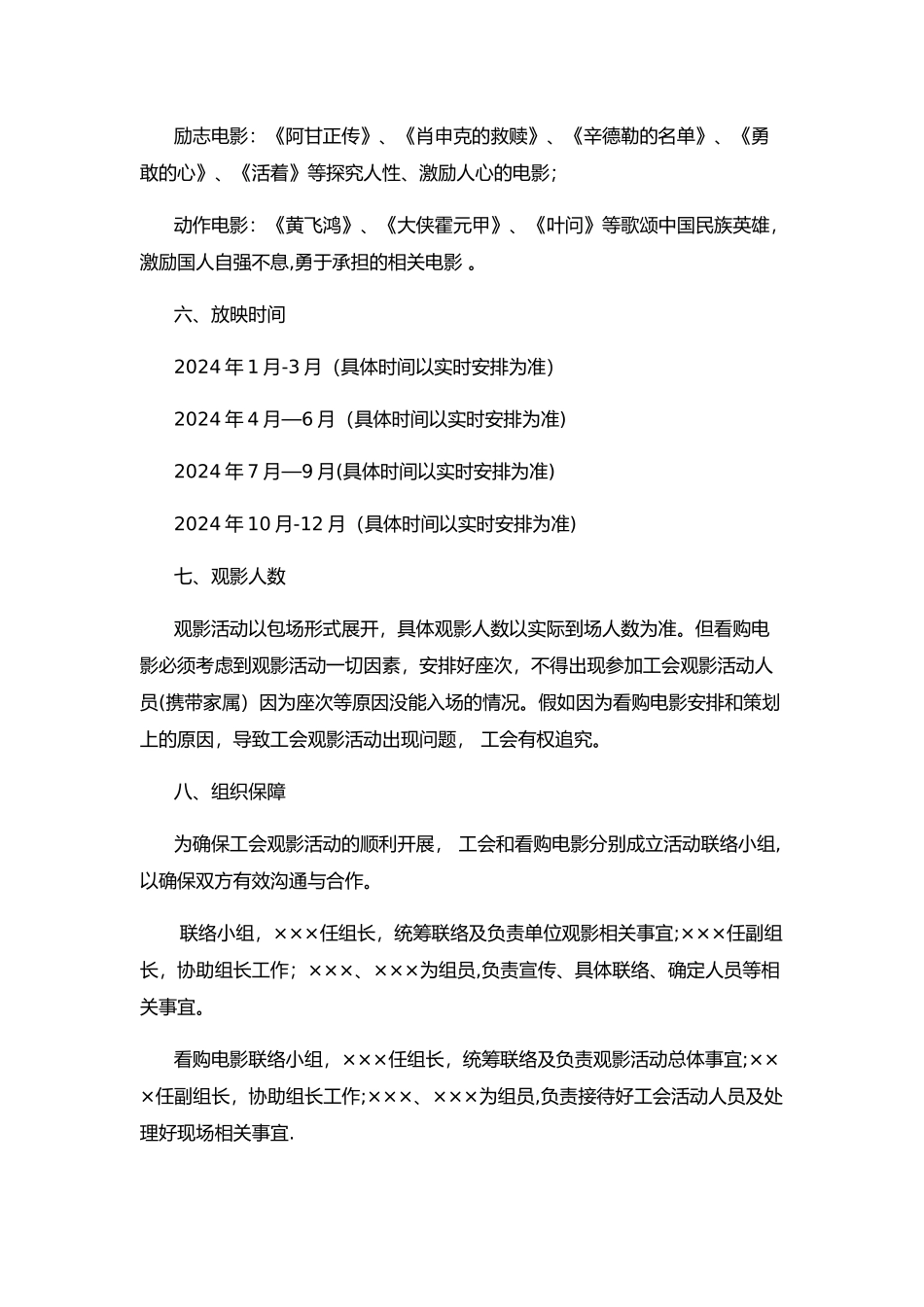 工会看影活动方案_第2页