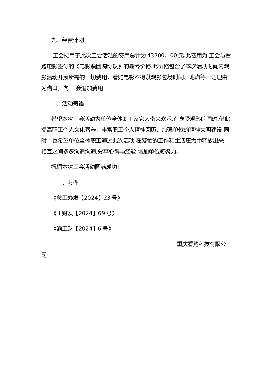 工会看影活动方案_第3页