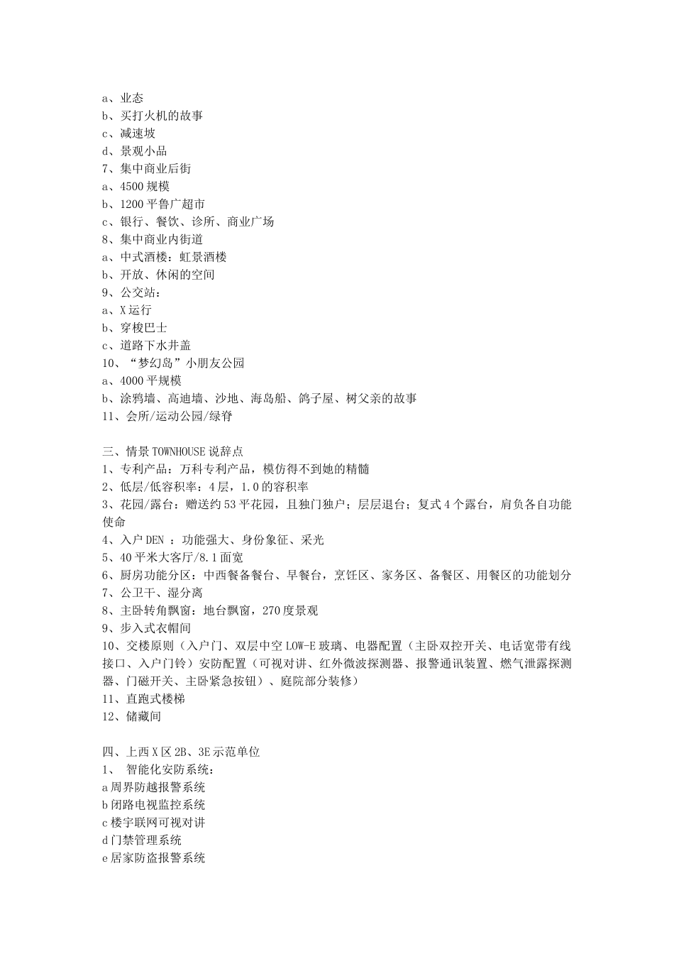 2025年房地产销售说辞全套总结丽仁地产_第2页