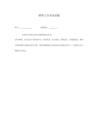 2025年销售人员考试试题