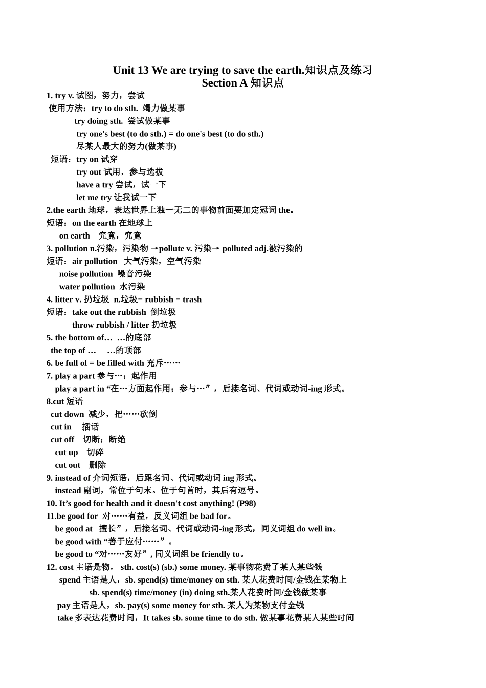 2025年人教版新目标九年级英语Unit13知识点及练习_第1页