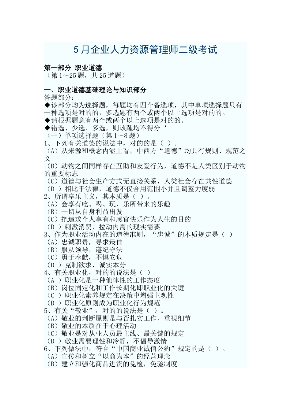 2025年人力资源师真题_第1页