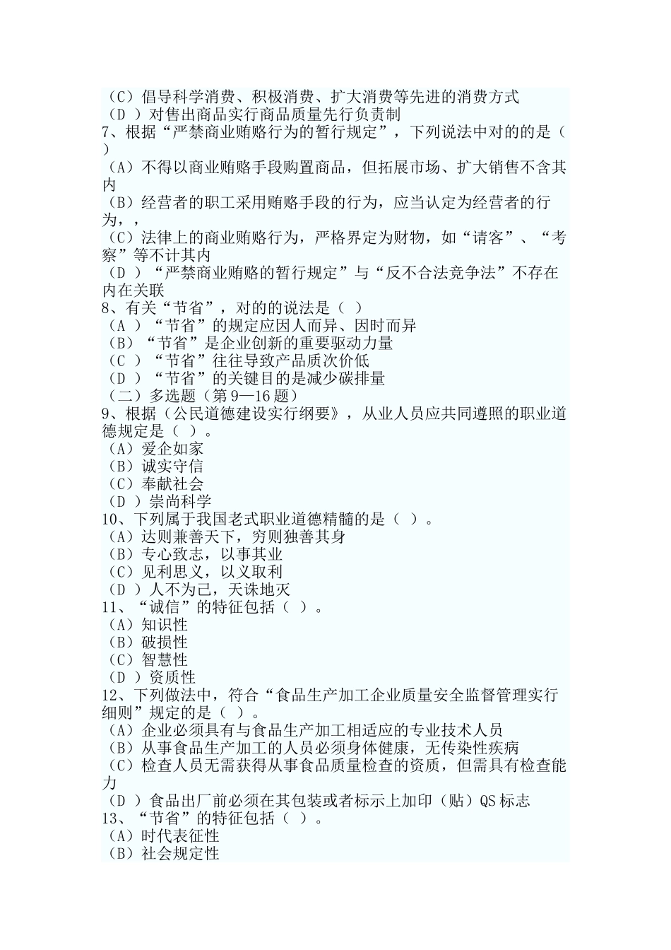 2025年人力资源师真题_第2页