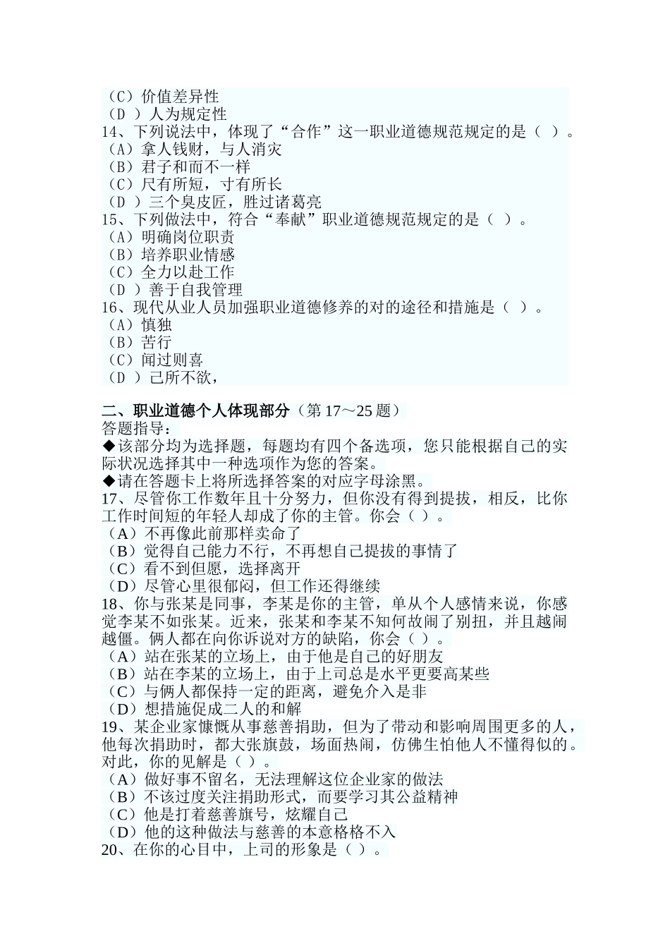 2025年人力资源师真题_第3页