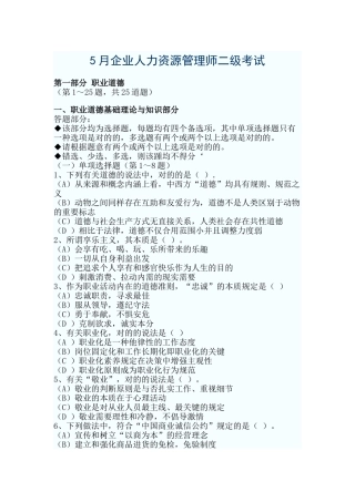 2025年人力资源师真题