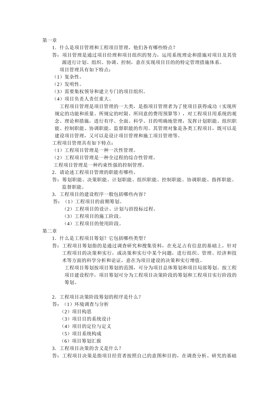 2025年工程项目管理离线作业新_第1页