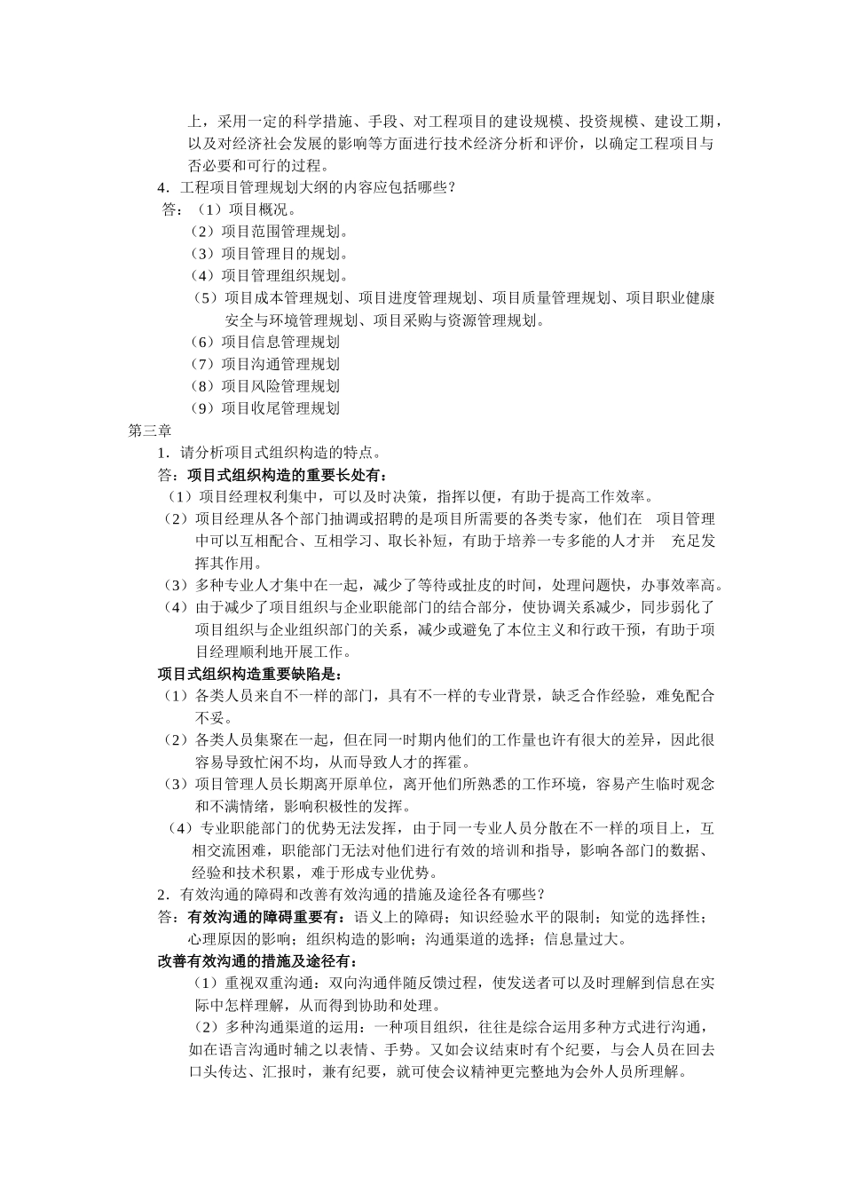 2025年工程项目管理离线作业新_第2页