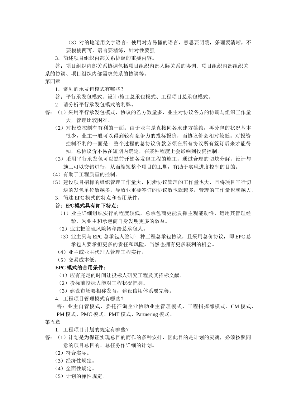 2025年工程项目管理离线作业新_第3页