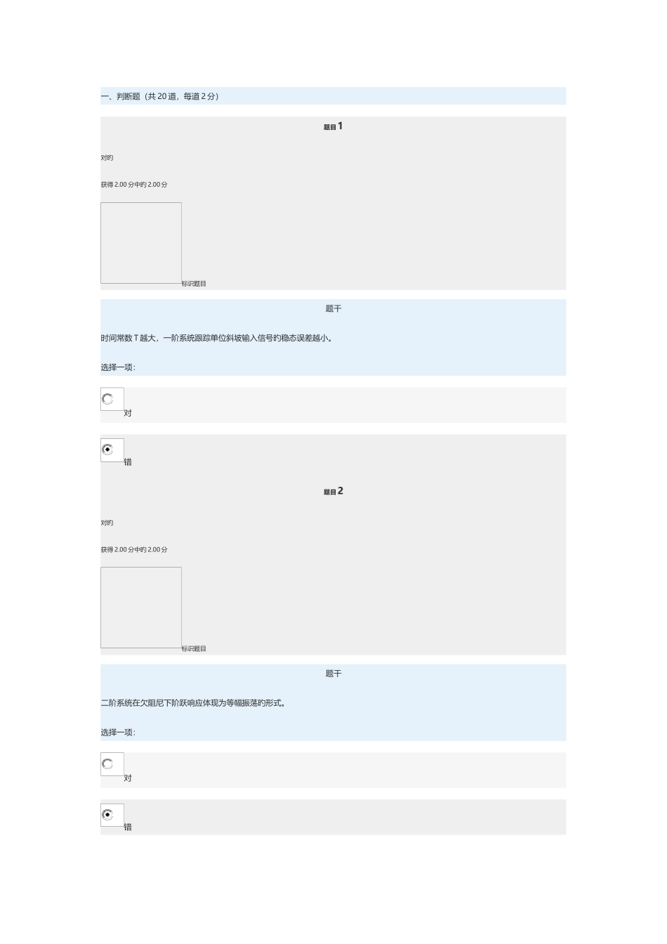 2025年电大机电控制工程基础网络形考任务_第1页