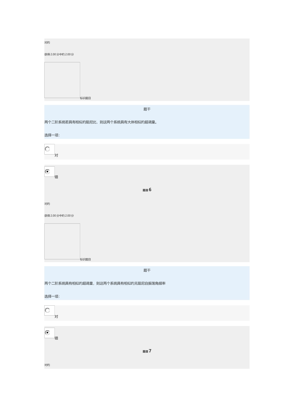 2025年电大机电控制工程基础网络形考任务_第3页