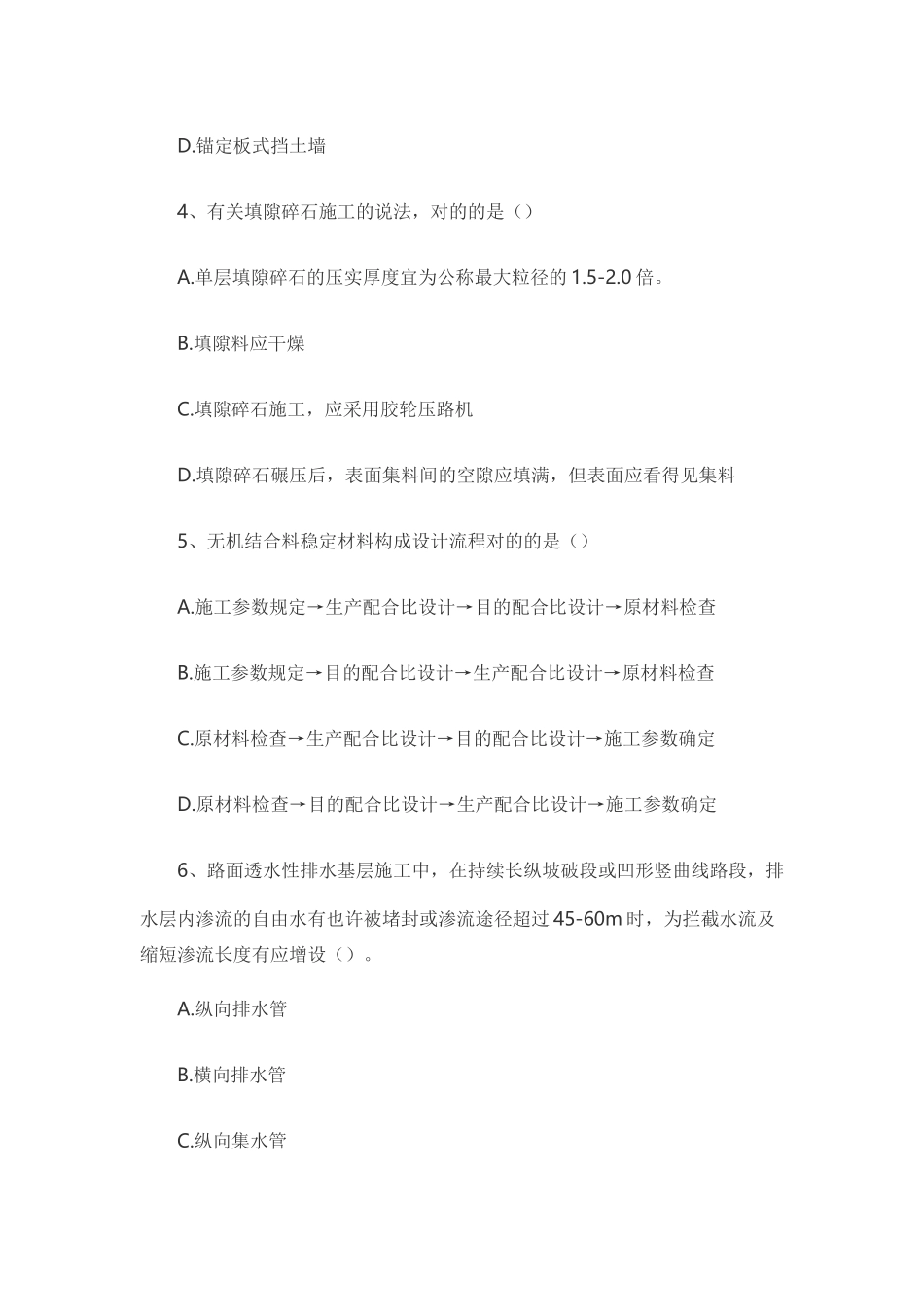 2025年历年二级建造师公路实务真题及答案解析_第2页