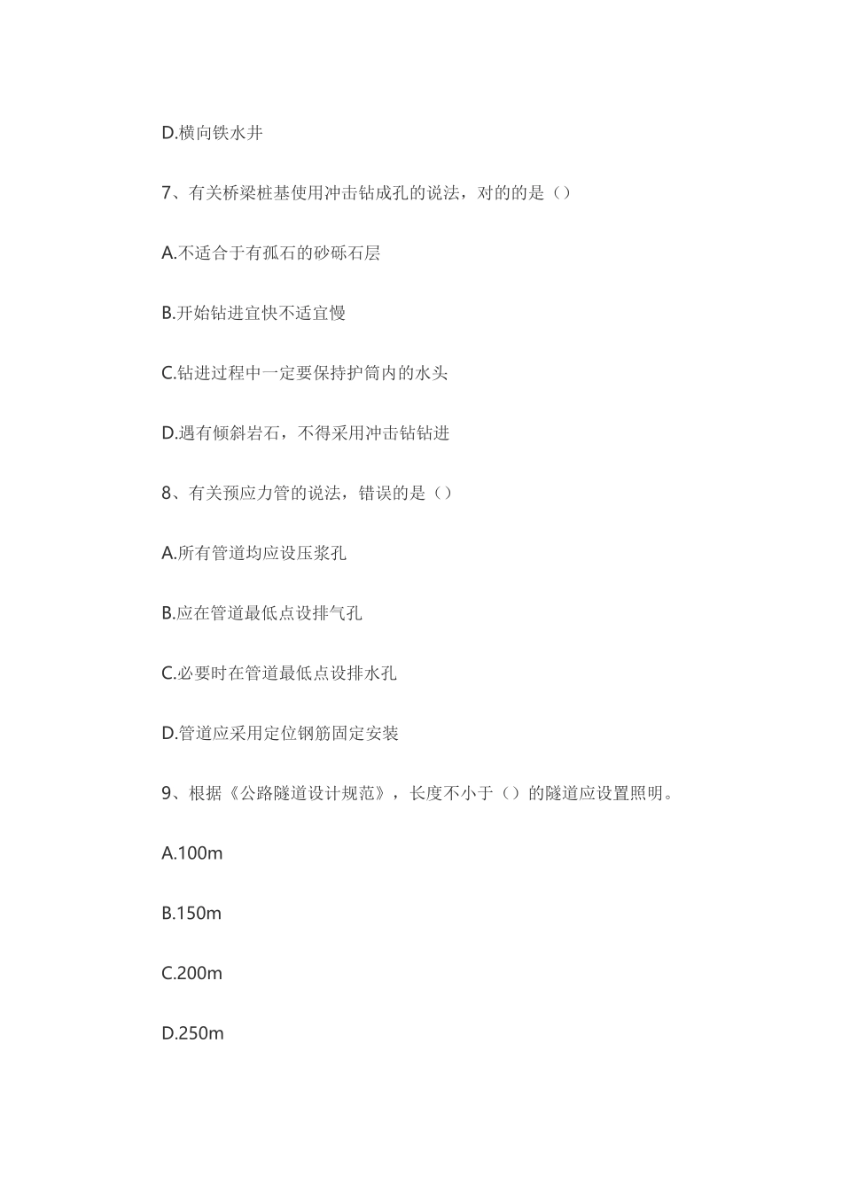 2025年历年二级建造师公路实务真题及答案解析_第3页