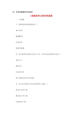 2025年历年二级建造师公路实务真题及答案解析