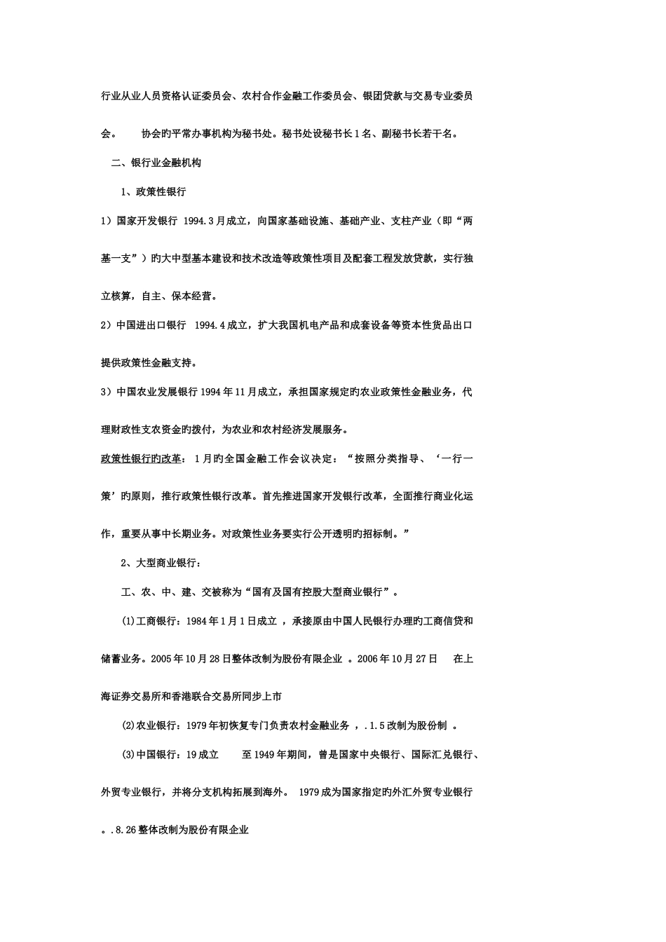 2025年银行从业资格考试公共基础精简_第3页