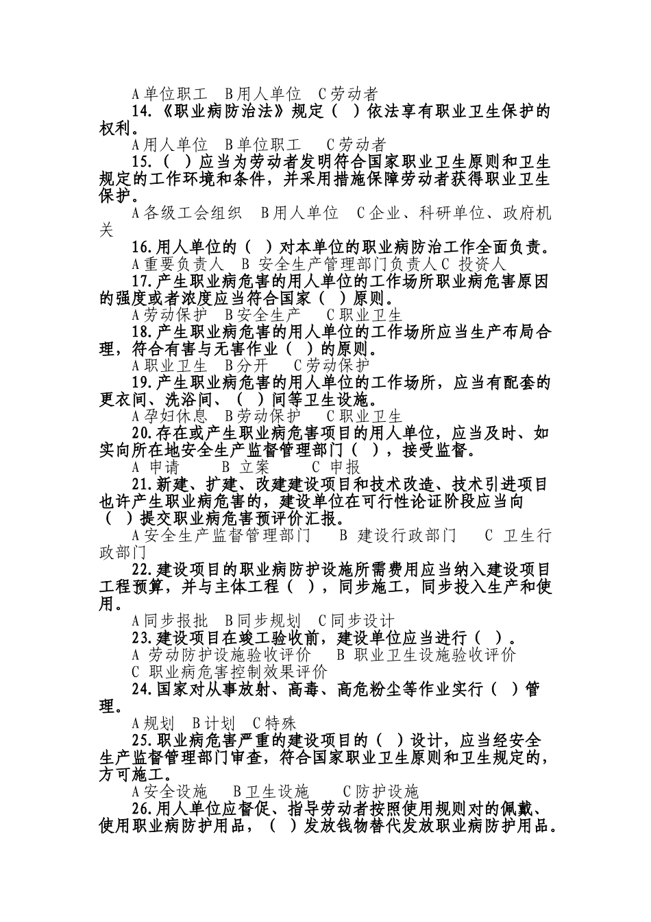 2025年全国职业病防治知识竞赛试题—_第2页