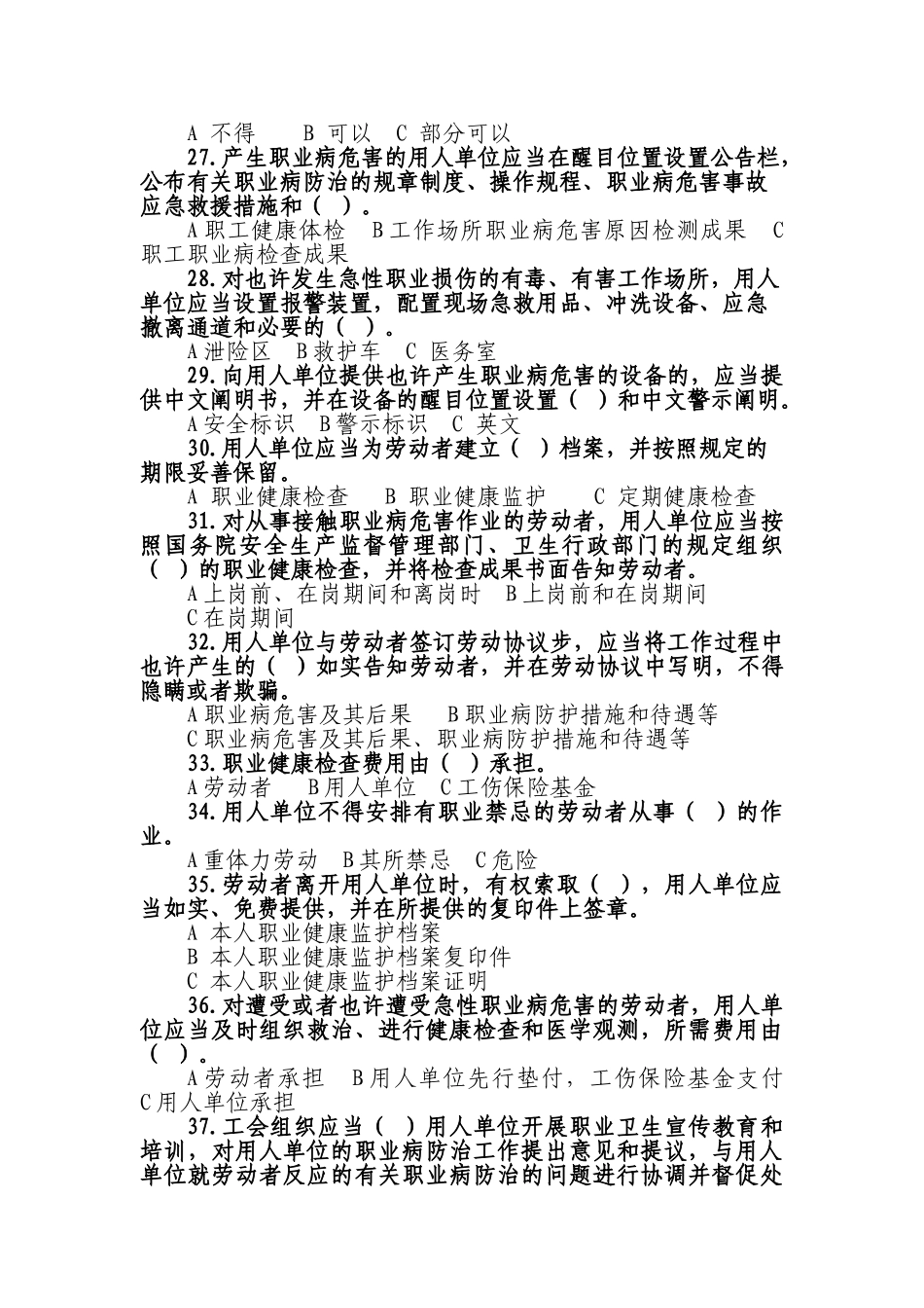 2025年全国职业病防治知识竞赛试题—_第3页