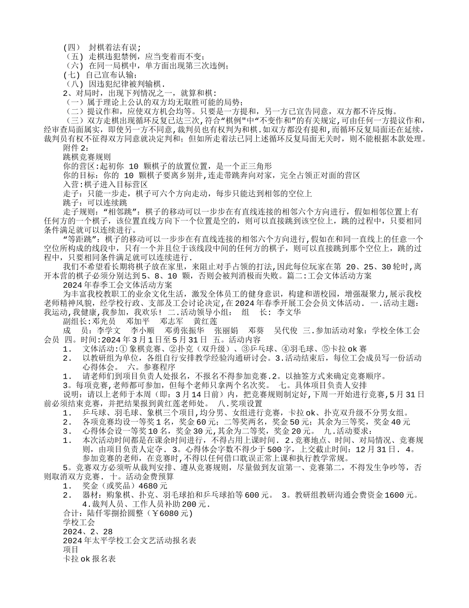 工会活动方案象棋_第2页