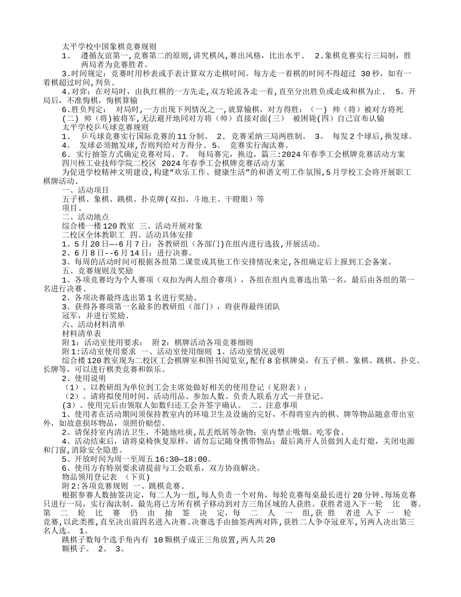 工会活动方案象棋_第3页