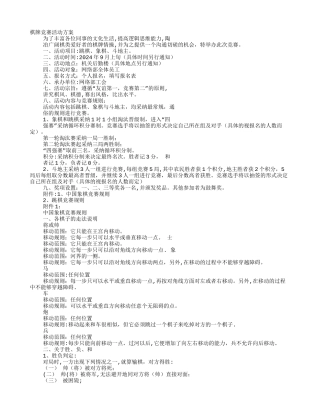 工会活动方案象棋