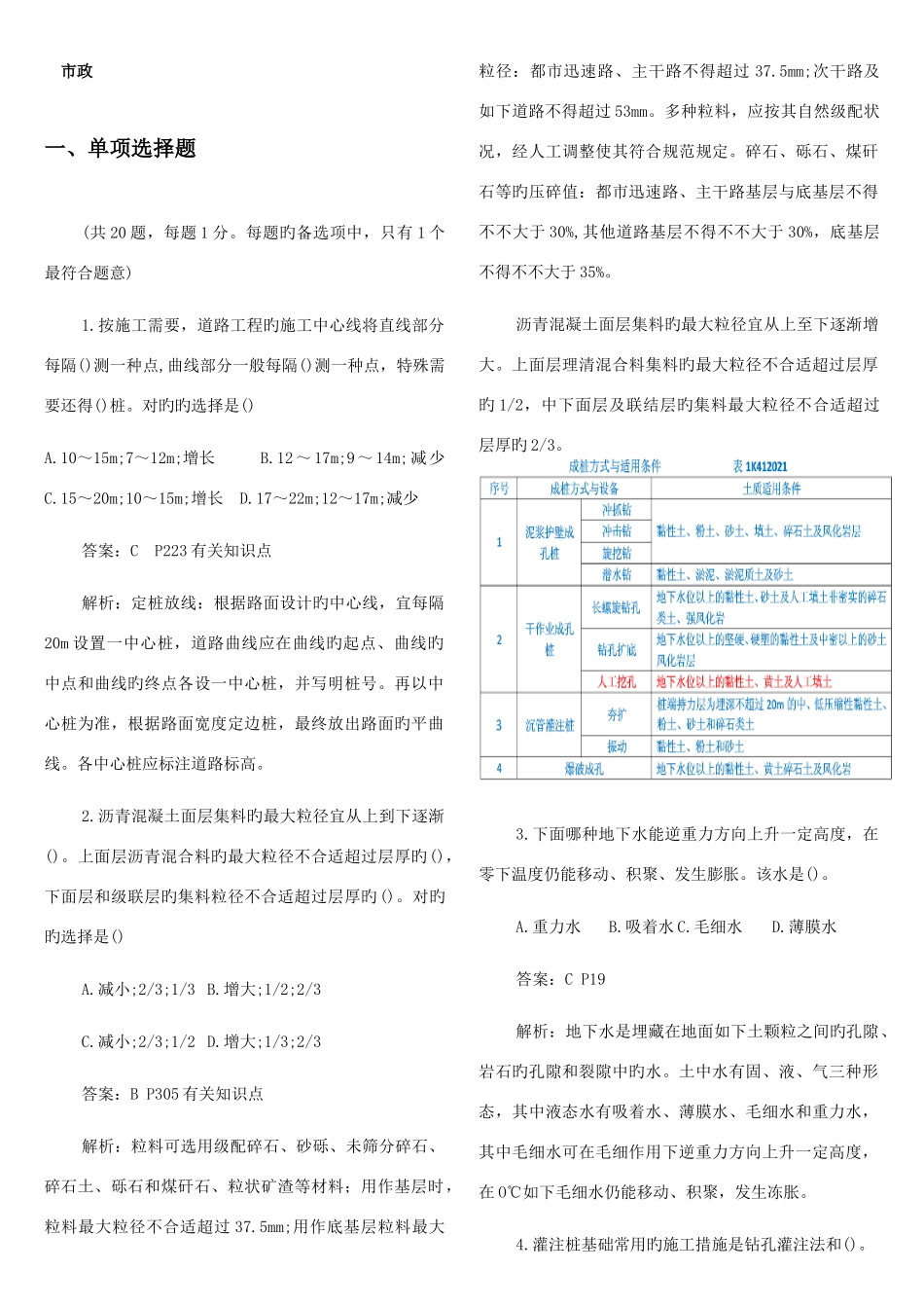 2025年一级建造师市政真题解析打印版_第1页