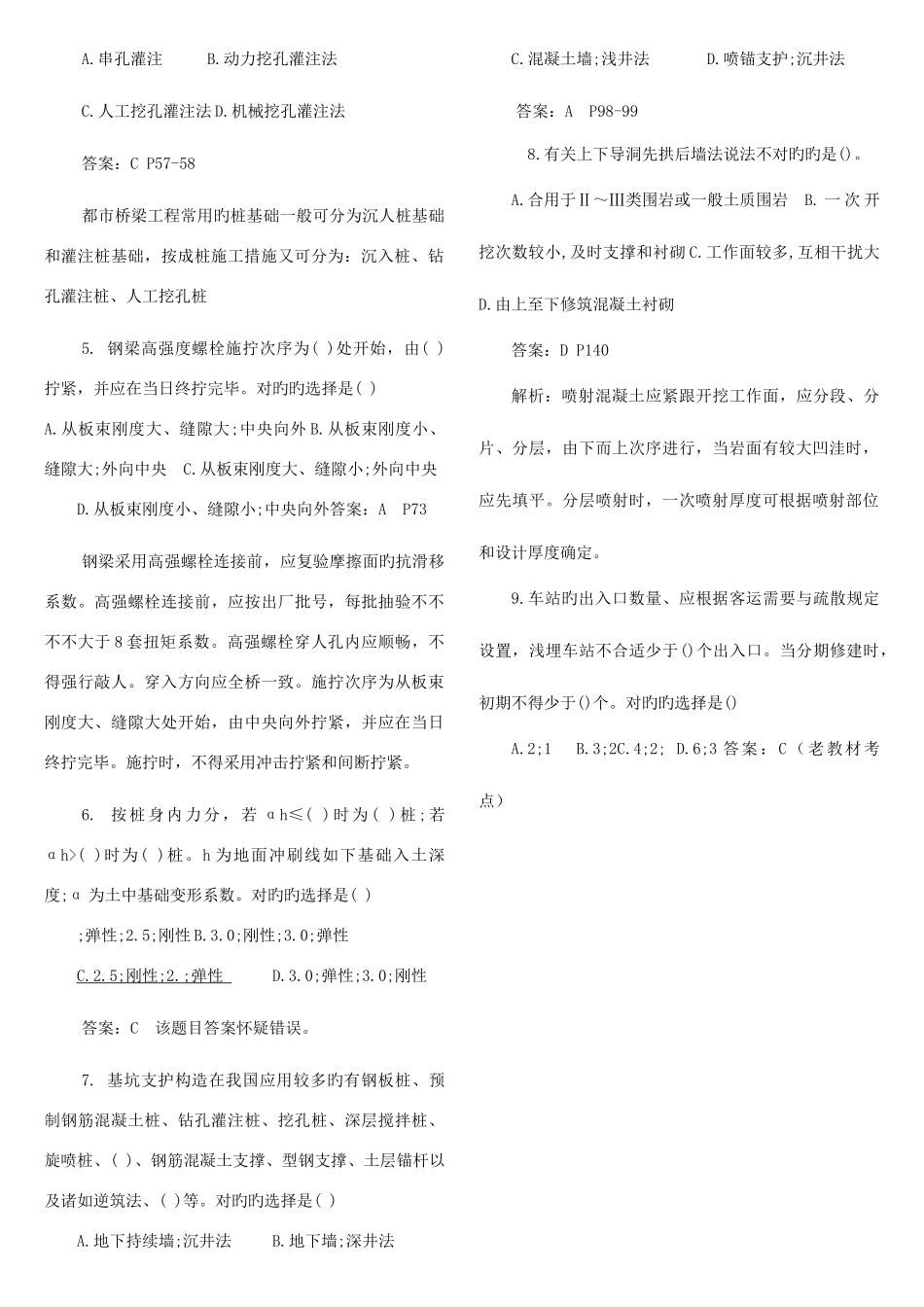 2025年一级建造师市政真题解析打印版_第2页