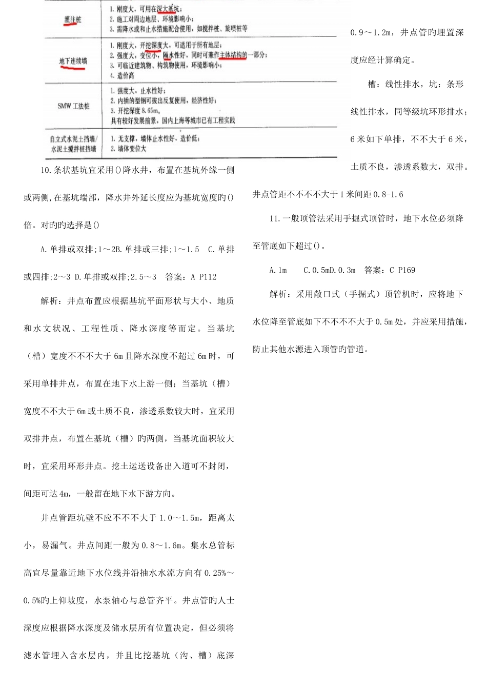 2025年一级建造师市政真题解析打印版_第3页