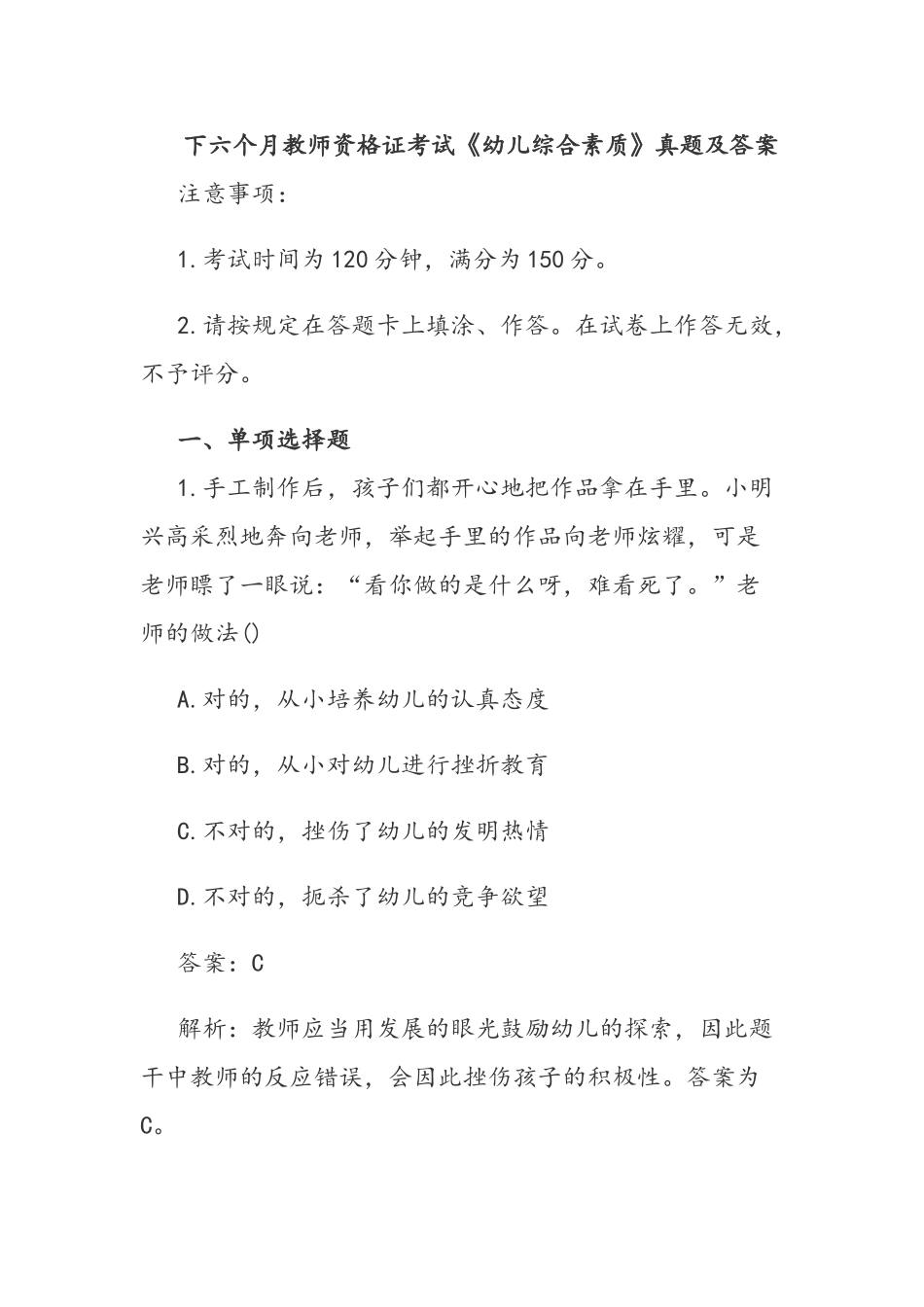 2025年下半年教师资格证考试幼儿综合素质真题和答案解析_第1页