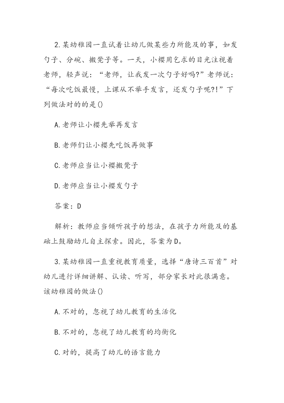 2025年下半年教师资格证考试幼儿综合素质真题和答案解析_第2页