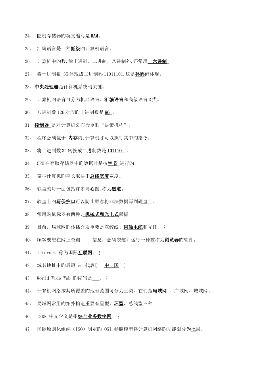 2025年长江大学专升本计算机基础重点题库及参考答案_第2页